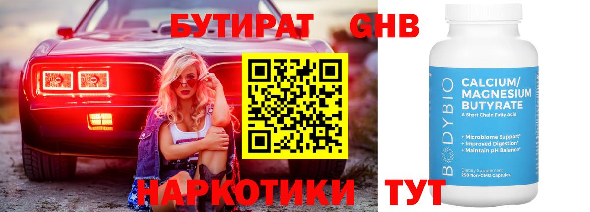Бутират оксана  Вход с VPN  Клинцы 