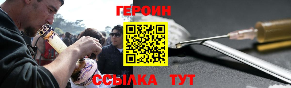 ГЕРОИН Heroin Клинцы