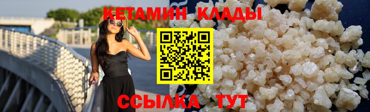 КЕТАМИН VHQ Клинцы