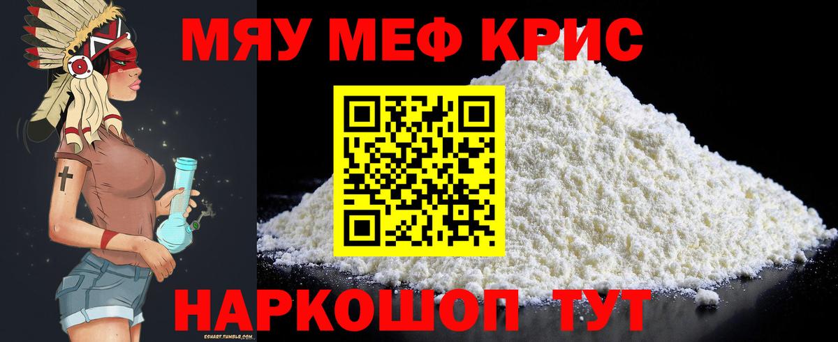 МЯУ-МЯУ VHQ  МЕФ  Клинцы  Мефедрон мяу мяу  Вход с VPN 