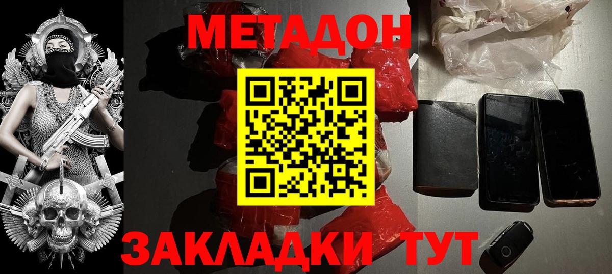 Метадон мёд  Вход с VPN  Клинцы 